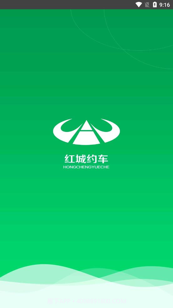 红城约车截图3 红城约车截图3