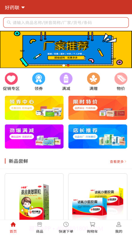 好药联截图4