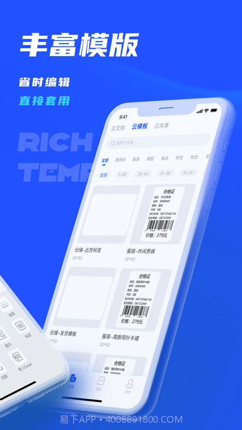 驰腾云标签截图3 驰腾云标签截图3