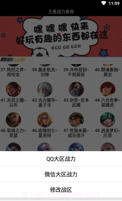 王者荣耀战力查询器截图3 王者荣耀战力查询器截图3