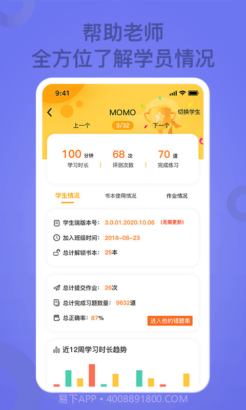 小迪学识教师端截图4 小迪学识教师端截图4