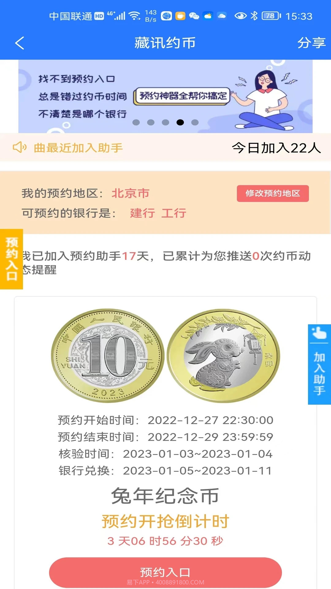藏讯预约助手截图2 藏讯预约助手截图2
