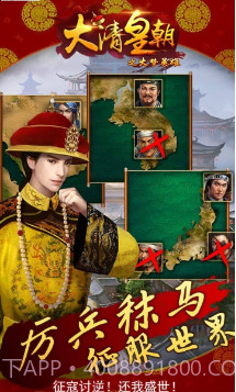 大清皇朝之大梦英雄手游截图3