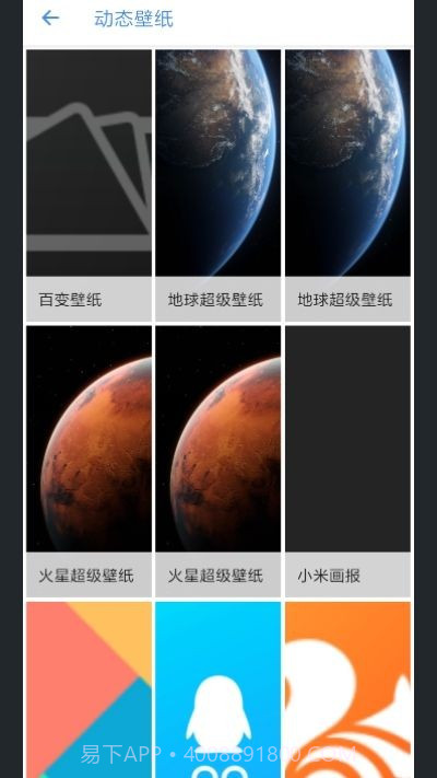 MIUI12火星壁纸截图2 MIUI12火星壁纸截图2
