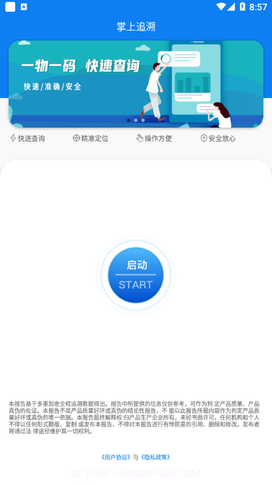 掌上追溯截图4 掌上追溯截图4