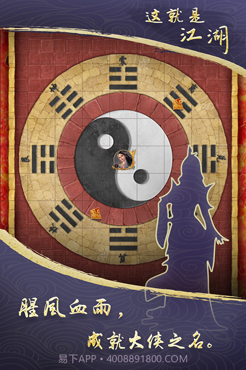 这就是江湖手游截图2