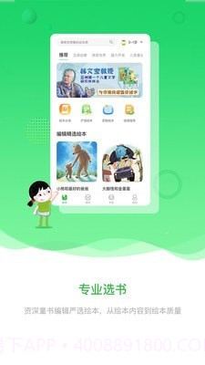 宝贝在书里截图2 宝贝在书里截图2