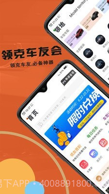 领克车友会截图1