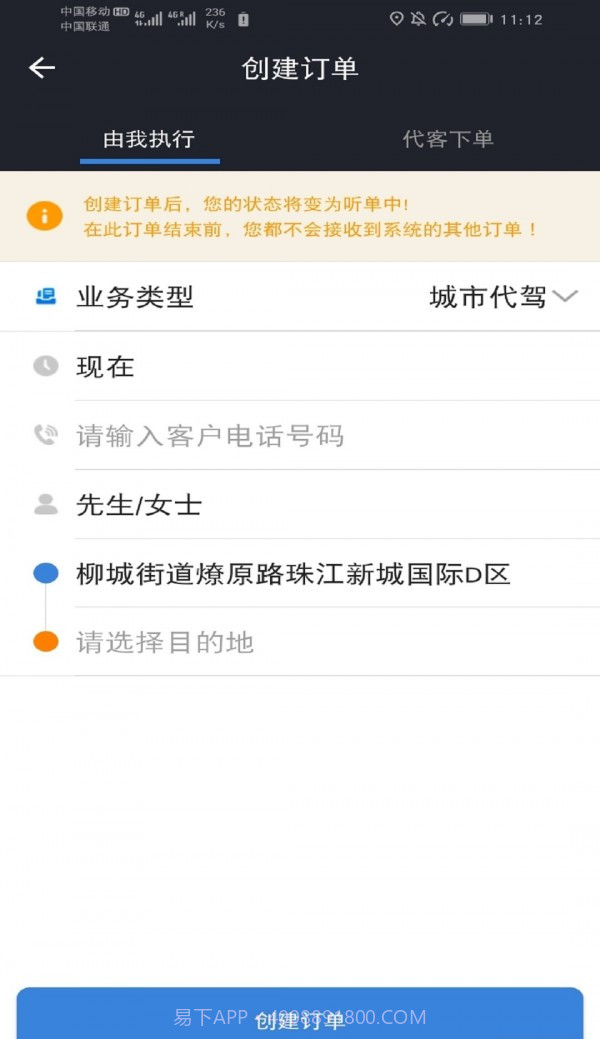 马上派单截图1 马上派单截图1