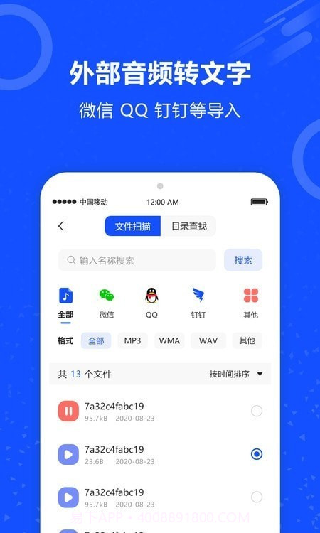 语音识别王免费版截图3