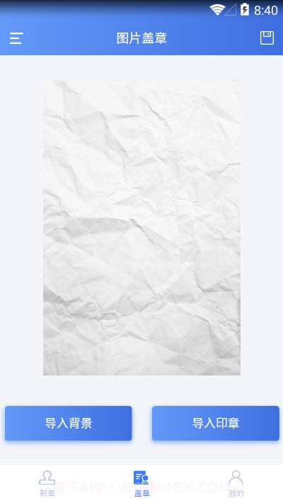 印章生成器截图5