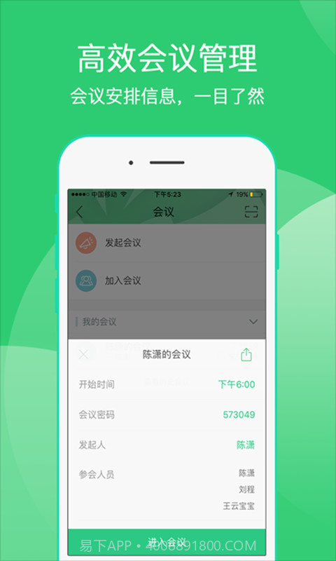 爱奇艺会议截图2 爱奇艺会议截图2