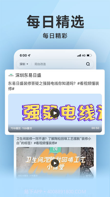 装修秒懂截图3 装修秒懂截图3