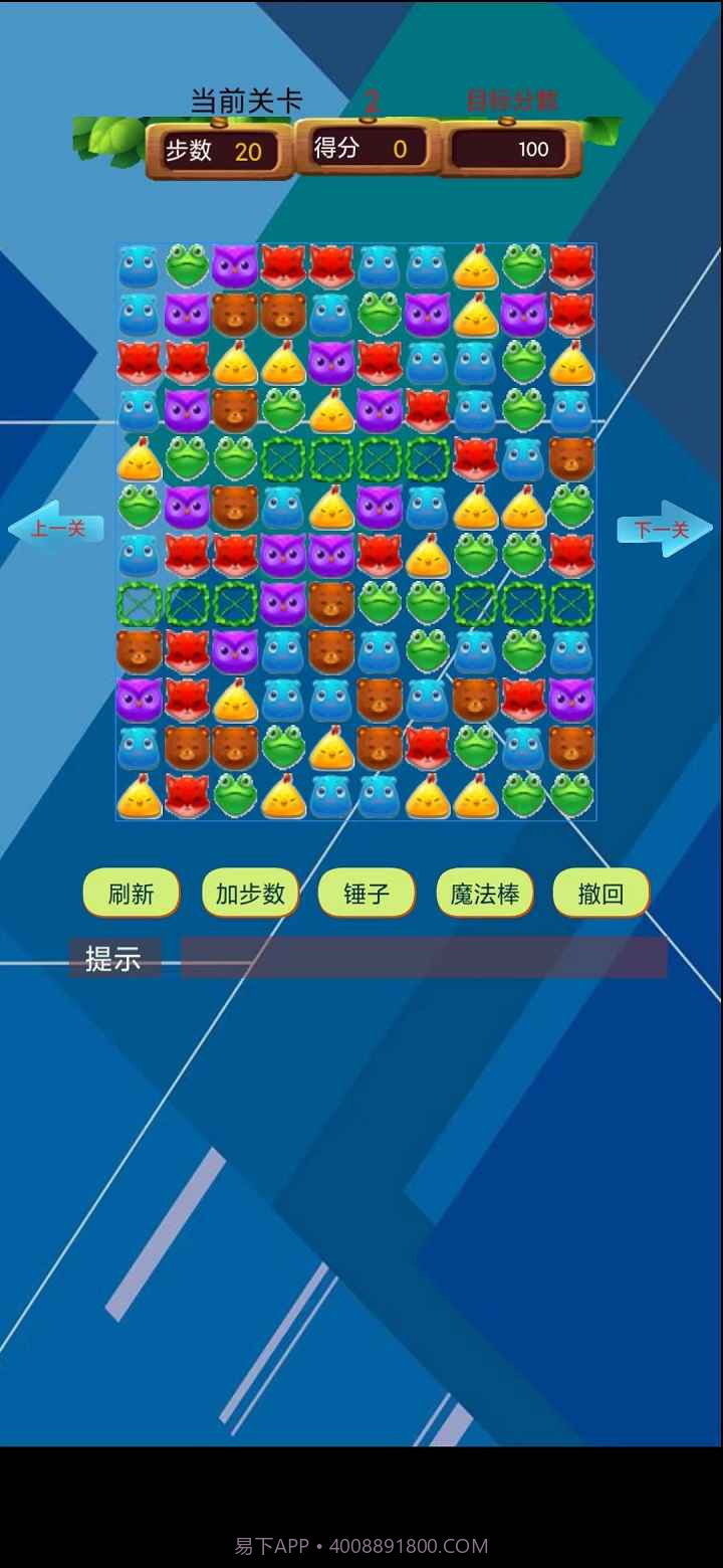 欢乐消除大师截图2