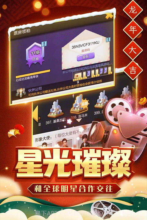票房大卖王无限钻石金币版截图4 票房大卖王无限钻石金币版截图4