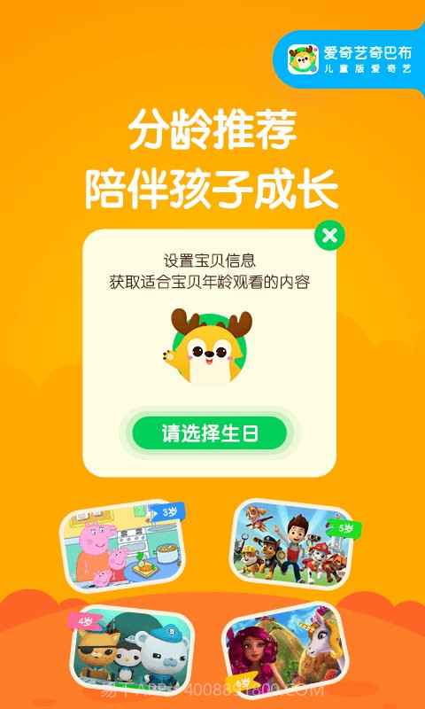 爱奇艺动画屋(爱奇艺奇巴布)截图2 爱奇艺动画屋(爱奇艺奇巴布)截图2