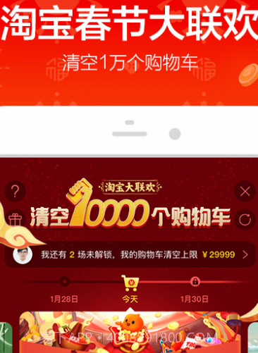 手机淘宝APP截图2 手机淘宝APP截图2
