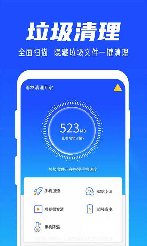 雨林清理专家截图1 雨林清理专家截图1
