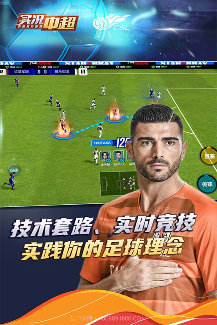 实况中超OPPO截图3 实况中超OPPO截图3