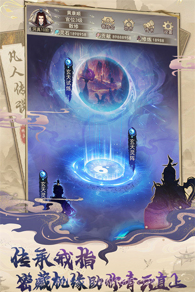 凡人传说最新版下载截图5