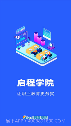 启程学院截图1