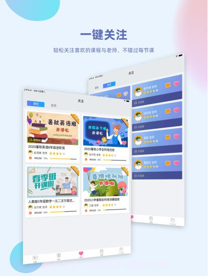 金课堂截图1 金课堂截图1