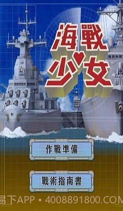 海战少女截图1