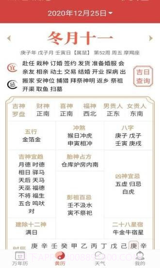 快看日历截图2 快看日历截图2