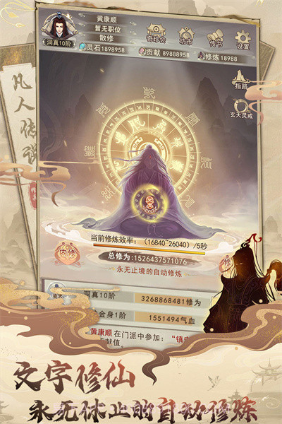 凡人修仙传官服下载截图4 凡人修仙传官服下载截图4