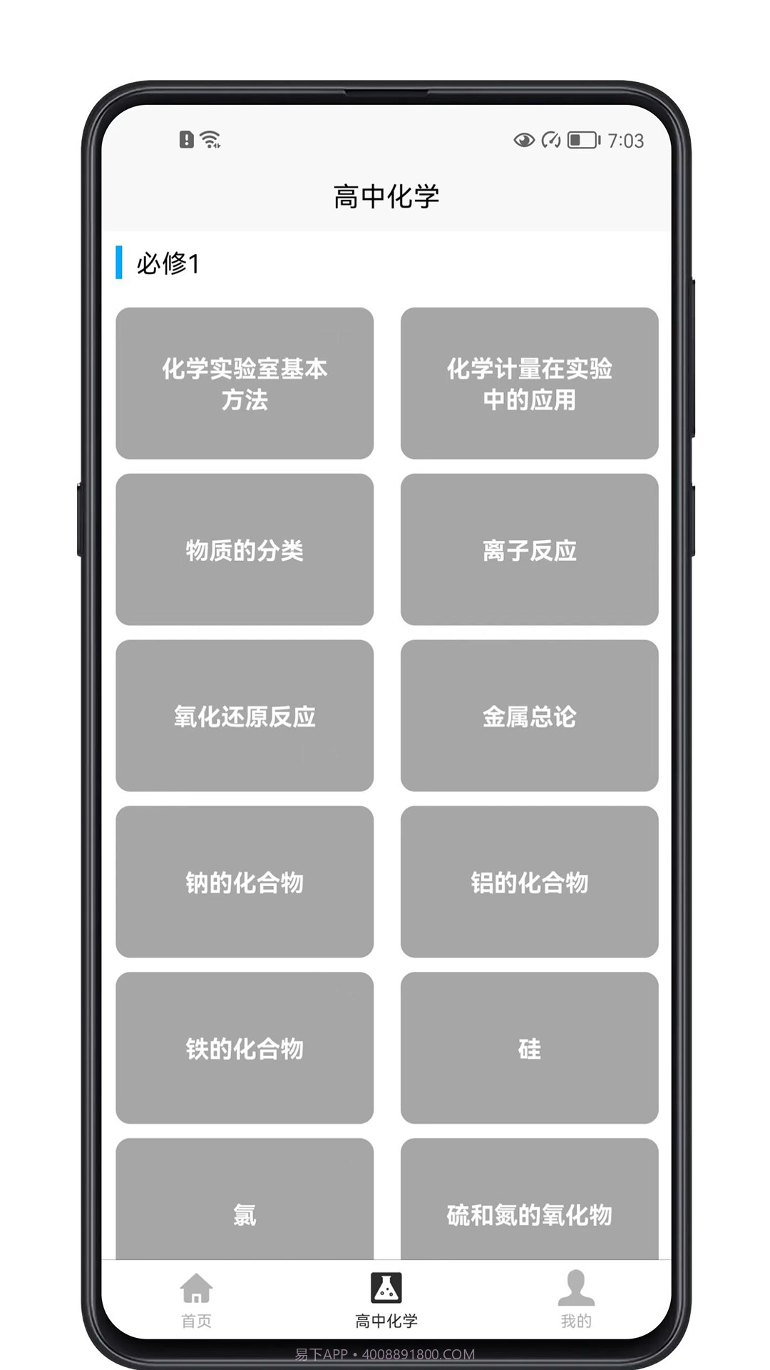 高中化学宝典截图2 高中化学宝典截图2