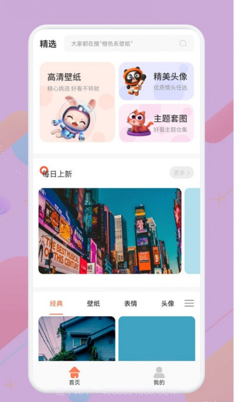 必应每日壁纸截图3 必应每日壁纸截图3