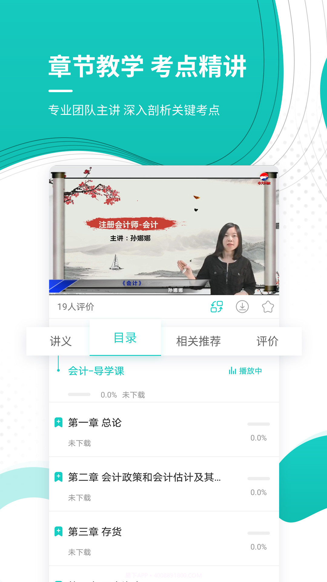 注册会计师考试准题库手机版截图2 注册会计师考试准题库手机版截图2