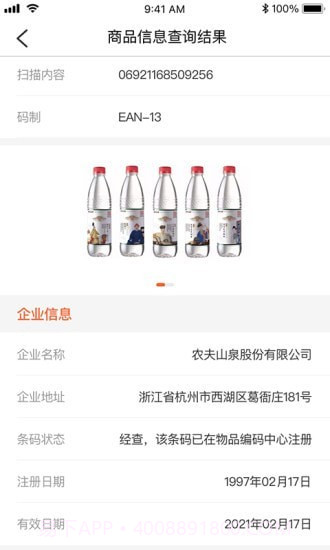 中国物品编码截图3