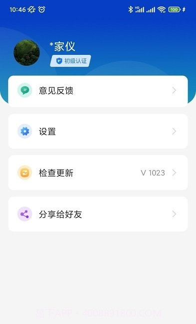 广西智桂通截图2 广西智桂通截图2