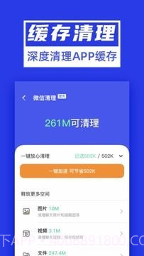 超能清理大师Plus截图2 超能清理大师Plus截图2