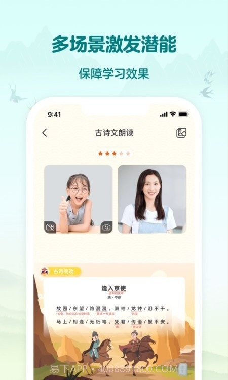 伴鱼国学截图4 伴鱼国学截图4