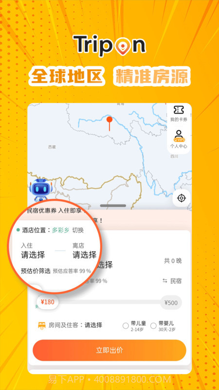 Trip On截图2 Trip On截图2