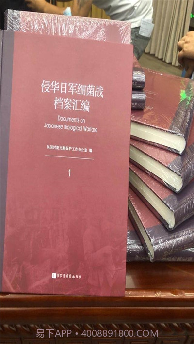日本细菌战资源库(国家数字图书馆)截图4 日本细菌战资源库(国家数字图书馆)截图4