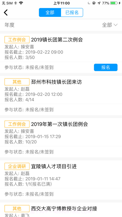 智汇龙川截图1 智汇龙川截图1