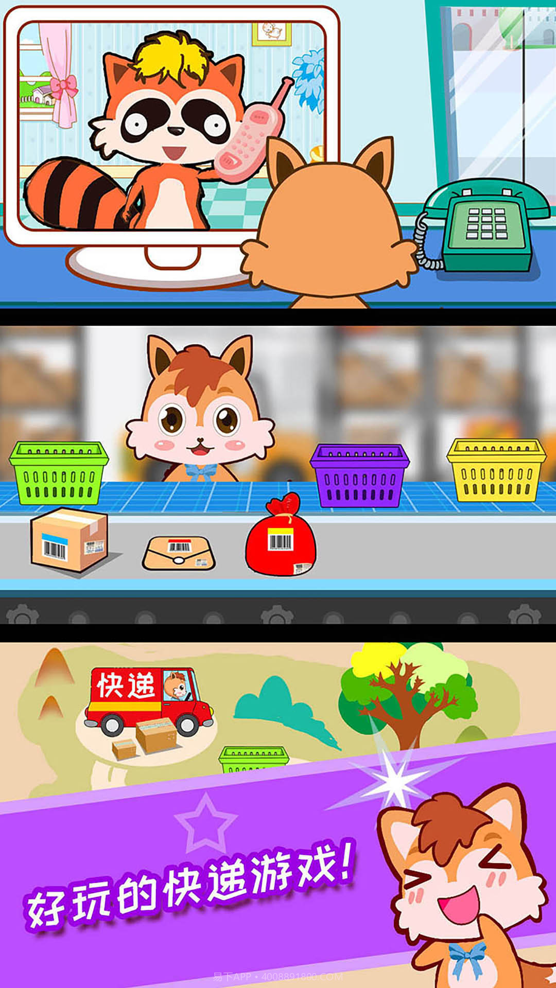 宝宝森林快递员截图4 宝宝森林快递员截图4