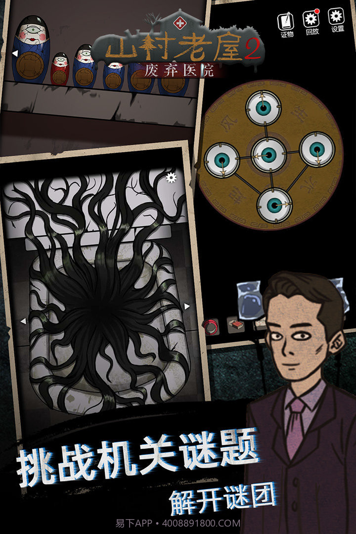 山村老屋2废弃医院免广告截图1