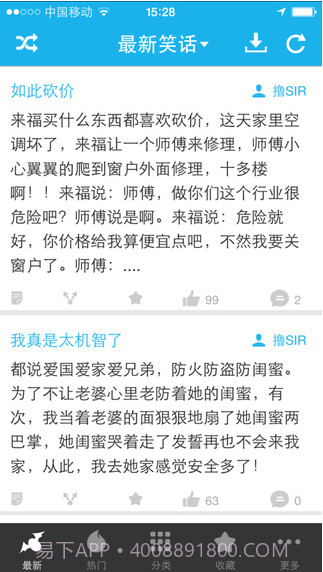 笑话大全(来福讲笑话)截图1 笑话大全(来福讲笑话)截图1