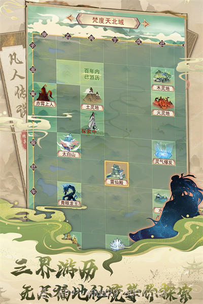 凡人传说最新版下载截图2