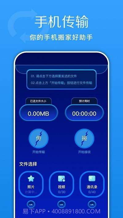 换机截图1 换机截图1