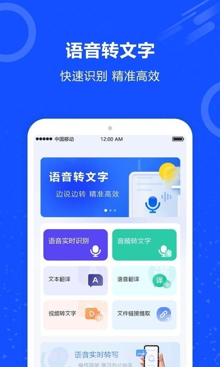 语音识别王免费版截图1