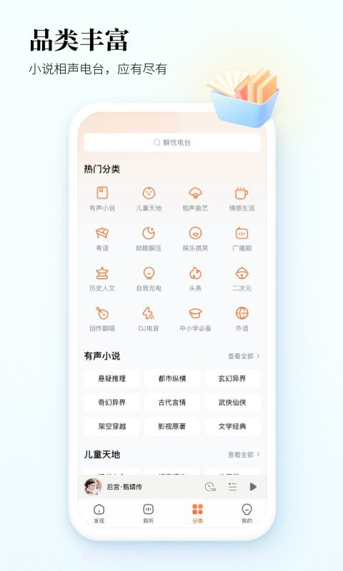 酷狗听书截图3 酷狗听书截图3