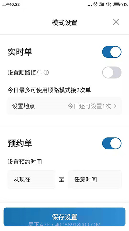 动力出行最新版截图2 动力出行最新版截图2