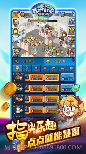 我的便利店:挂机版截图4 我的便利店:挂机版截图4