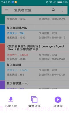 磁力狗最佳搜索截图3