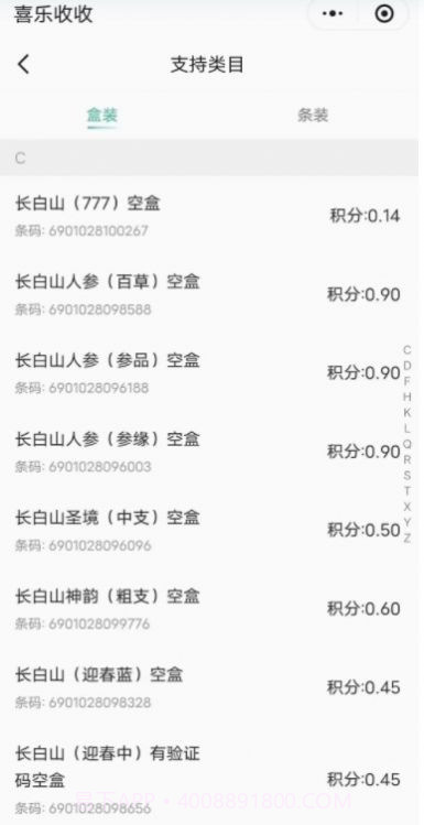 妙收烟盒扫码小程序截图1 妙收烟盒扫码小程序截图1